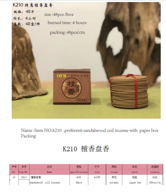 产品型号：K210，产品名称：特惠檀香盘香，