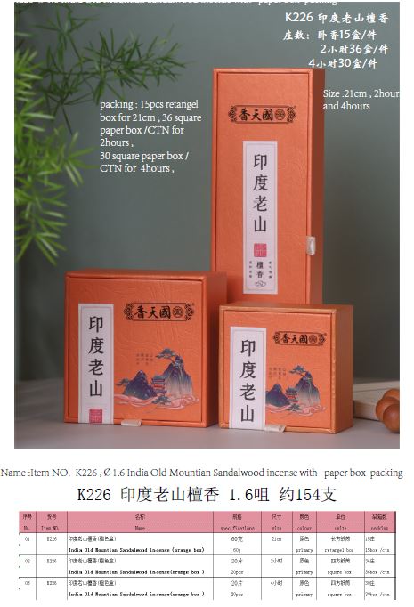 产品型号：K226，产品名称 :印度老山檀香盘香