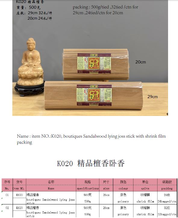 产品型号：K020 ，产品名称：精品檀香卧香