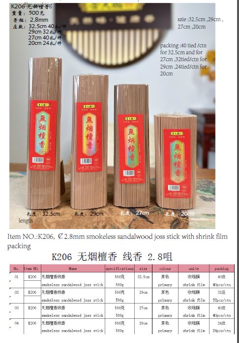 产品型号：K206,￠2.8无烟檀香线香（胶膜包装）