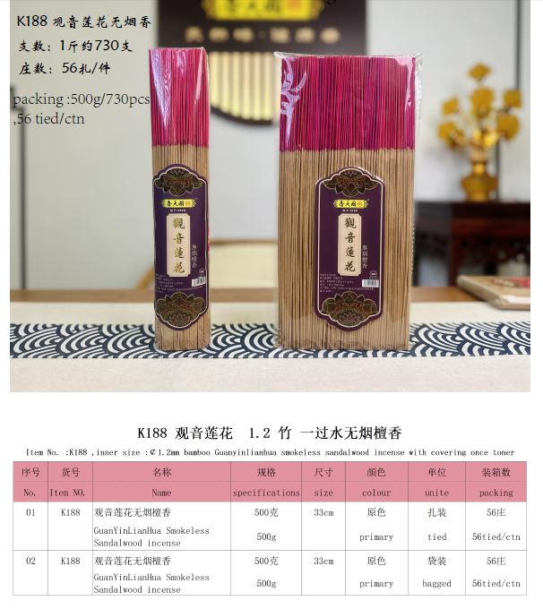产品型号：K188，产品名称:观音莲花，1.2竹，一过水无烟檀香