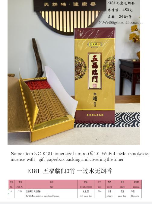 产品型号：K181，产品名称:1.0竹，五福临门一过水无烟檀香