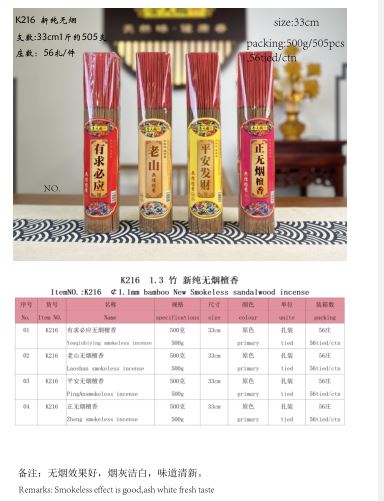 产品型号：K216,，产品名称 :￠1.3mm 有求必应(或者老山， 或者平安，或者正无烟）新纯无烟檀香