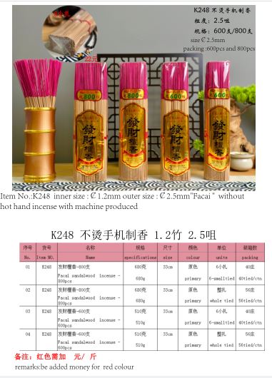 产品型号：K248，产品名称 :￠1.2mm竹， ￠2.5粗 不烫手机制檀香