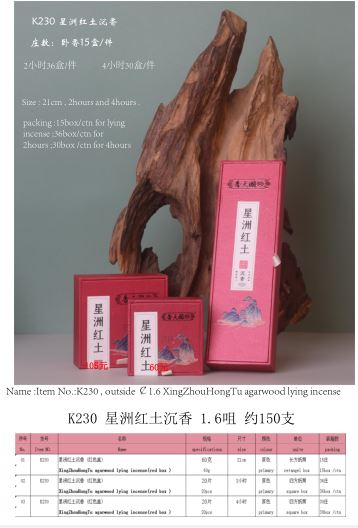 产品型号：K230，产品名称：星洲红土 沉香盘香（四方纸盒包装）