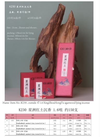 产品型号：K230，产品名称：星洲红土 沉香卧香（四方纸盒包装）