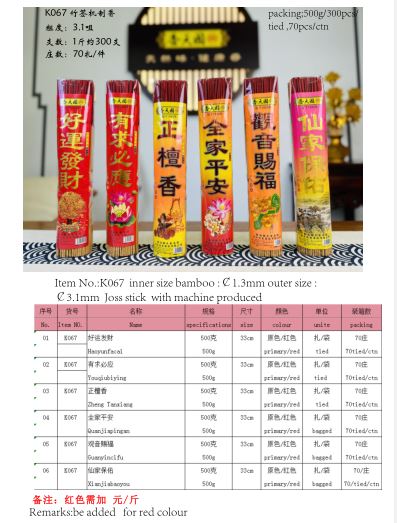 Item NO.K067，Name :Item NO.K067，Name :￠1.3mm￠3.1 haoyunfacai(or youqiubiying or zeng tanxiang or quanjiapingan or guanyicifu or xianjia baoyou )machine-made Sandalwood Incense  without hand-hot 