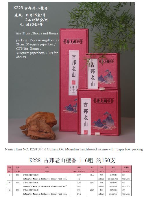 產品型號：K228 ，產品名稱：古邦老山檀香卧香，