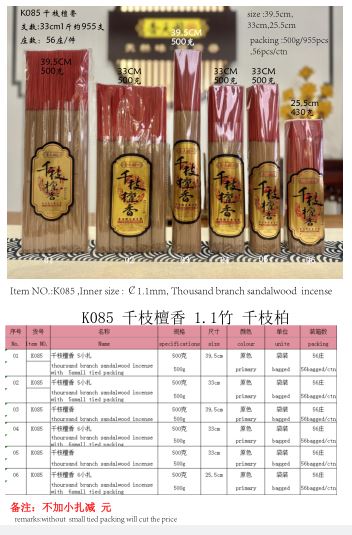 產品型號：K085 ，產品名稱：￠1.1mm 千枝柏香（檀香）