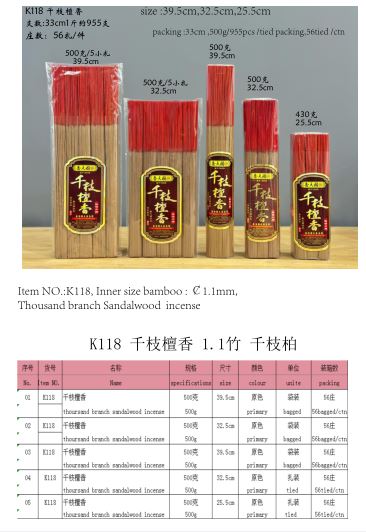 產品型號：K118 ，產品名稱：￠1.1mm 千枝柏香（檀香）