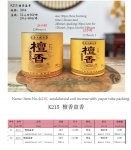 产品型号：K215，产品名称 檀香盘香