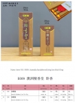 产品型号：K009 ，产品名称：澳洲檀香皇卧香，